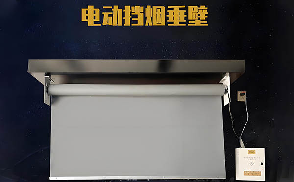 泾阳电动挡烟垂壁