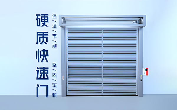 泾阳硬质快速门