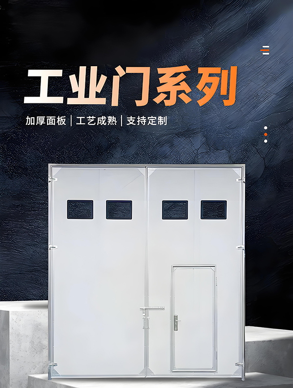 泾阳厂房保温门